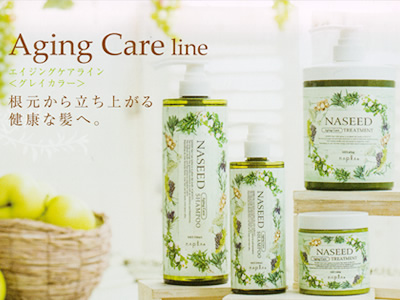 エイジングケアライン