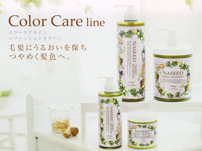 Color Care line カラーケアライン